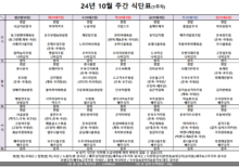 10월 1주차 식단표