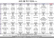 2월 1주차 식단표