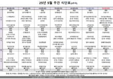 5월 3주차 식단표