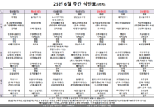 6월 1주차 식단표